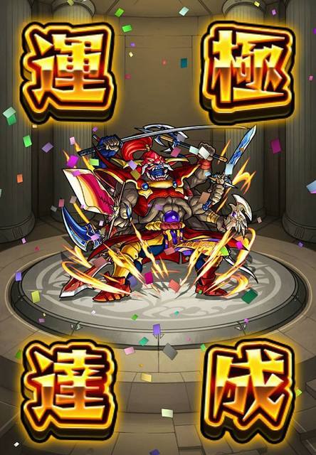 ギルガメッシュ運極.jpg