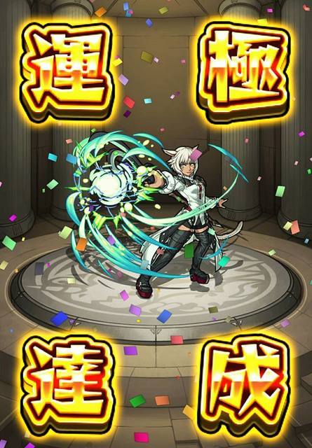 ヤシュトラ運極.jpg