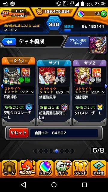 幽白コラボ降臨_運極.jpg