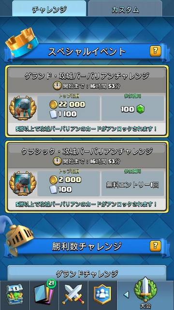 攻城バーバリアンチャレンジ.jpg